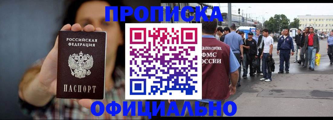 временная прописка в Красноярске