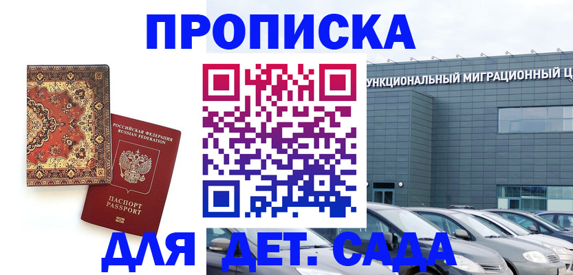 прописка для работы в Красноярске