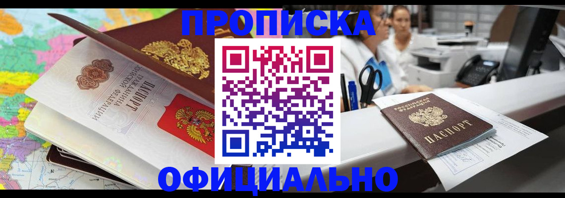 временная прописка в Красноярске