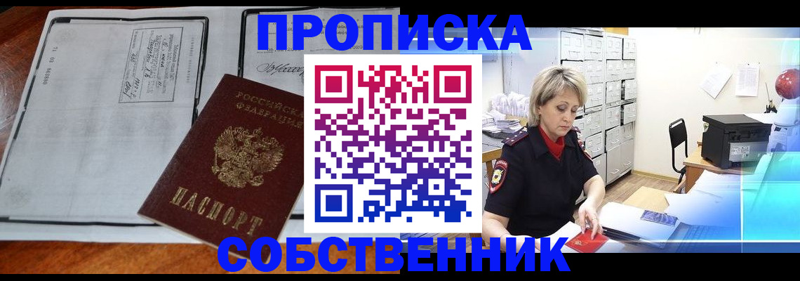 прописка паспорт в Красноярске