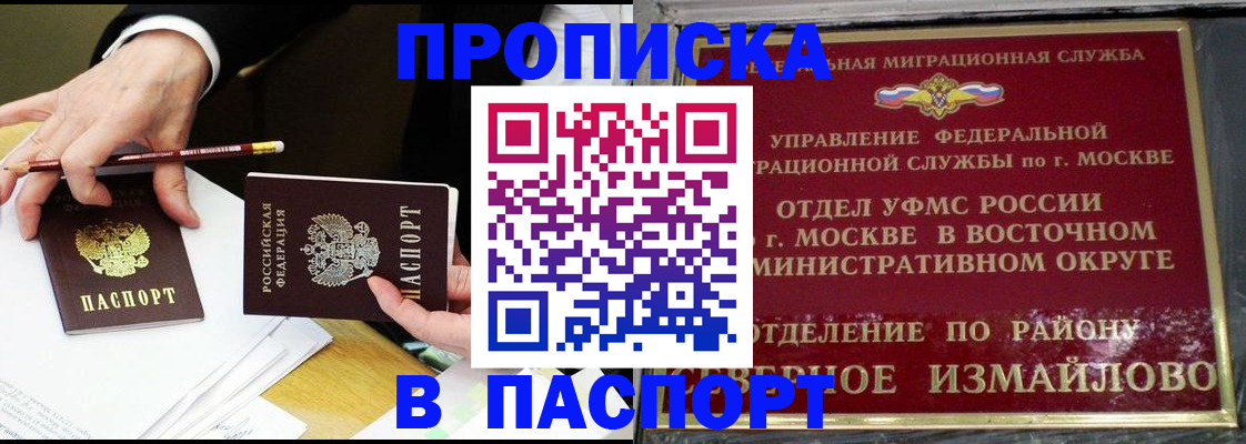 прописка 2025 в Красноярске