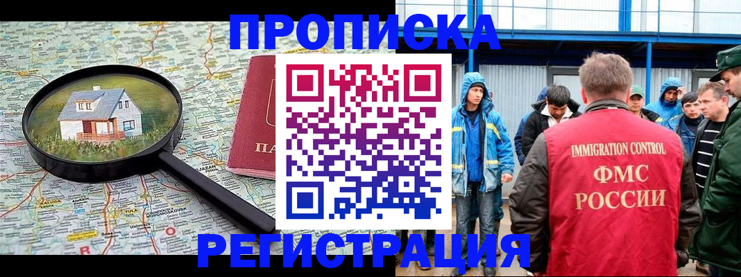 прописка в квартире в Красноярске
