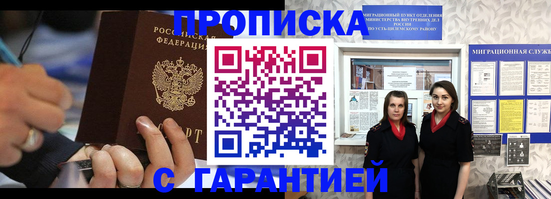 прописка регистрация в Красноярске