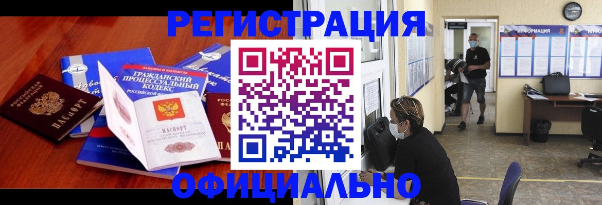 прописка штамп в Красноярске