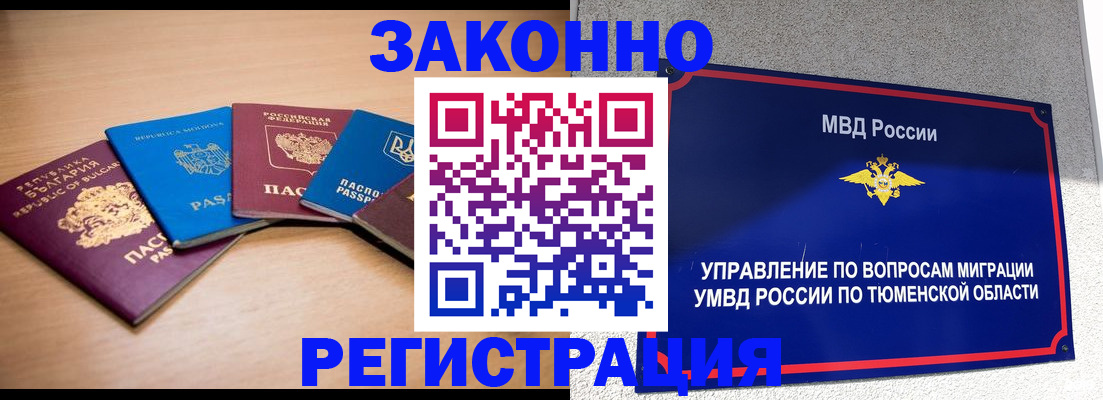 прописка в квартире в Красноярске