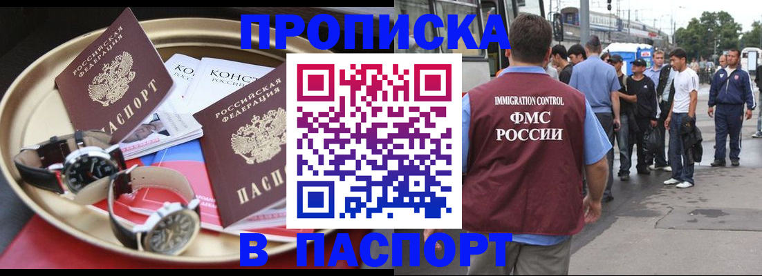где прописаться в Красноярске